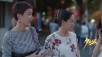 少年派-高考订不到房，小琪妈妈一个电话解决