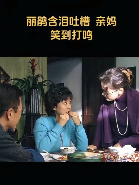 怎么都搞不懂,丽娟这么就嫁给亚平了,女方地地道道的上海人,家庭条件很好的