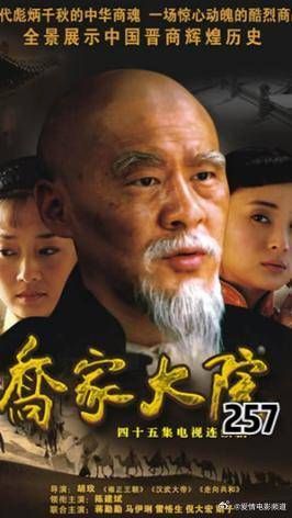 孙茂才要乔家倾家荡产，哪知乔家却没亏多少，尴尬了