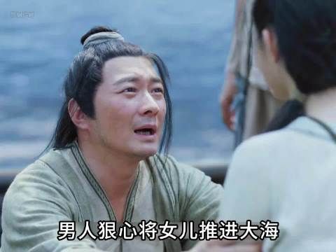 女孩被父亲当做鱼饵推进大海 却 意外收获一生的真命天子！陈小纭