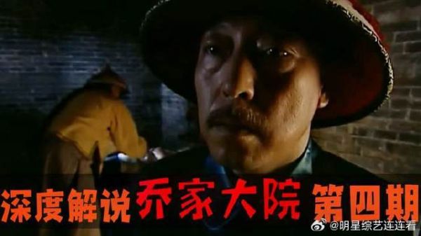 深度解说乔家大院：朝廷想处死乔致庸，孙茂才这样做可谓一石三鸟