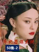 齐妃犯蠢继大桶 宜馊得知起杀意