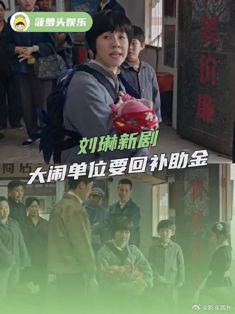 刘琳新剧大闹单位要回补助金,谁看了不说一句霍青莲简直真女人!