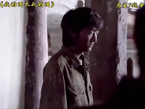 《我的团长我的团》中的一段！