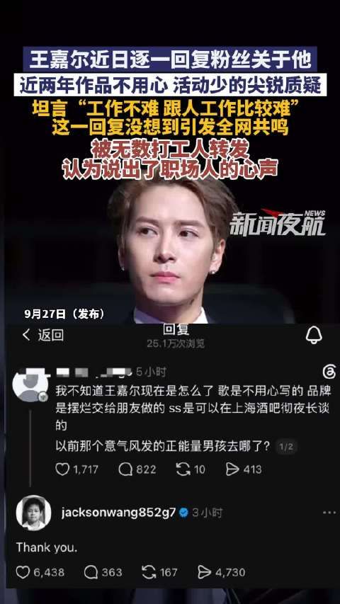 王嘉尔回复粉丝质疑引发共鸣