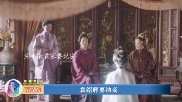 袁绍辉纳妾，兰香来袁府谈判