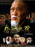 崔鸣九计谋败露，被官府带走