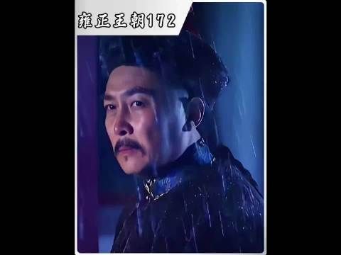 年秋月临终一句遗言，戳破雍正一生的孤独 雍正王朝
