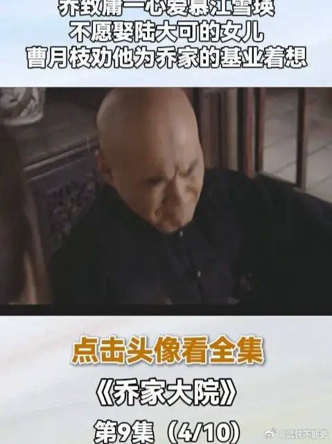 乔致庸一心爱慕江雪瑛，不愿娶陆大可的女儿，曹月枝劝他为乔家的基业着想