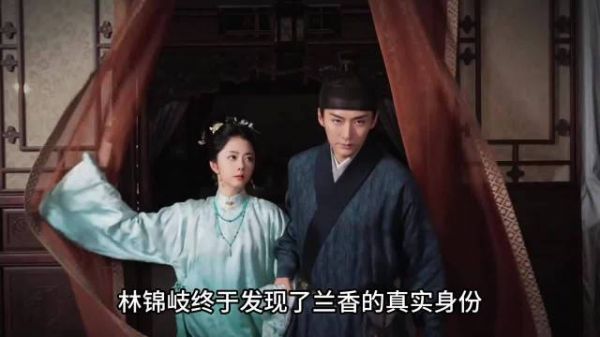 林锦岐认出许兰香真身，血海深仇不敢相认