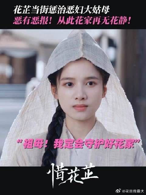 冤有头债有主！花芷当众惩治花静替祖母出气！