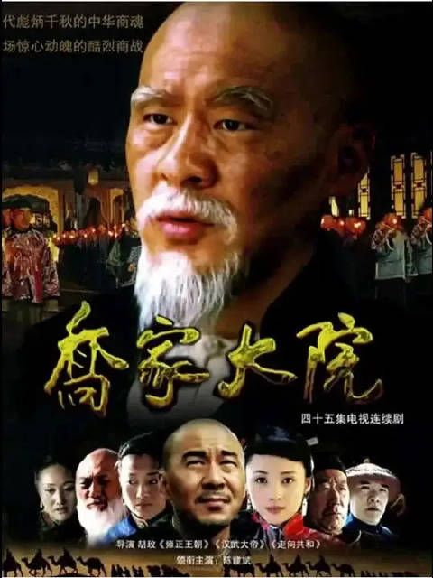 陆大可答应借给乔家银子，乔家生意出现转机