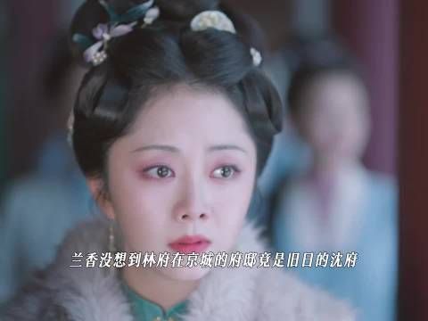 兰香时隔多年重回沈府 妹妹出现这一段太催泪了…