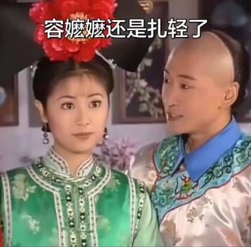已经到了理解容嬷嬷的年纪，针扎的轻了！