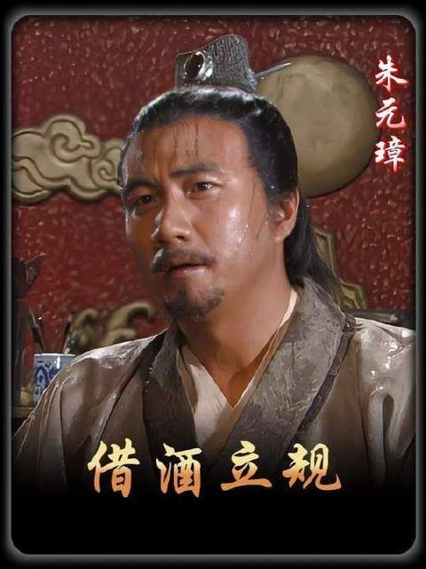 第11集 徐达酩酊大醉，当场放飞自我…