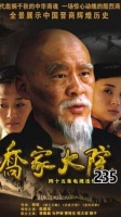 孙茂才露出狼子野心，终被乔致庸赶出家门，这段太解气了