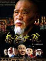 陆大可答应借给乔家银子，乔家生意出现转机