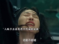 女孩被人贩子逼着接客，不料女孩却是个硬骨头