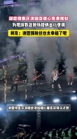 谢霆锋重庆演唱会暖心免费接驳