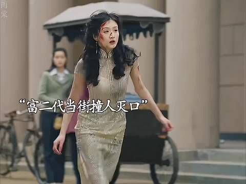 富二代当街撞人灭口,没想到警局狼狈为奸 因为一个片段看了整部剧