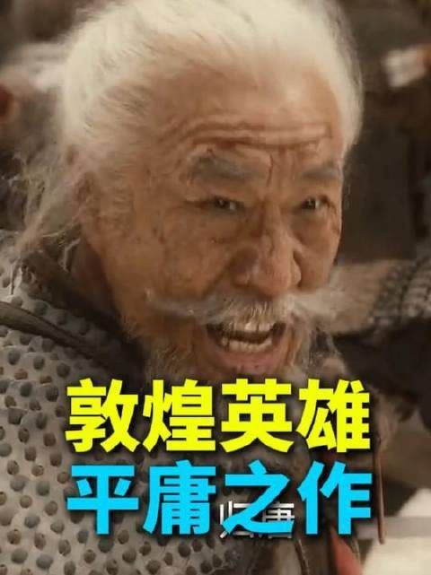 《敦煌英雄》别抱太高期待,轻松观影反而收获惊喜
