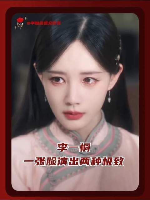 燕子，来施展你的骗术吧！我已整装待发！李一桐一张脸演出两种极致