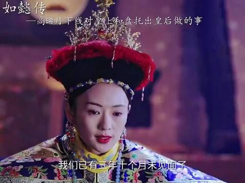 高晞月做了皇后那么多年的棋子,到最后也没落个好下场