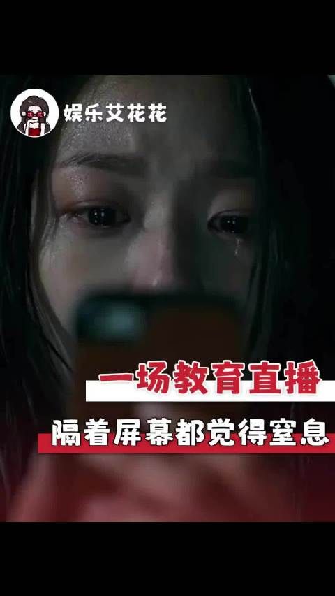 老师播完这一场也得去看心理了， 家庭教育｜窒息｜情感共鸣｜离谱
