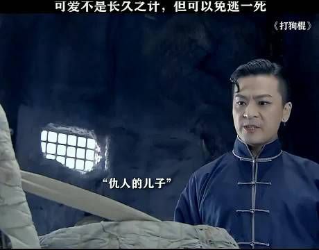 可爱不是长久之计，但可以免逃一死 打狗棍