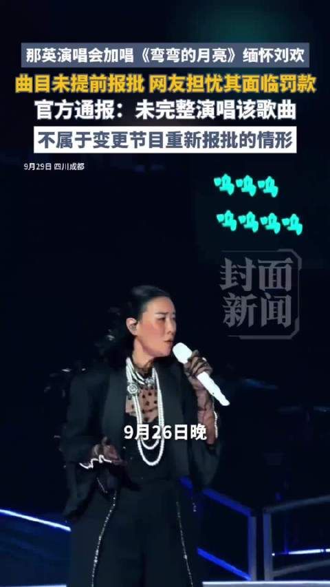媒体评：缅怀故人的即兴不该被误解为冒犯