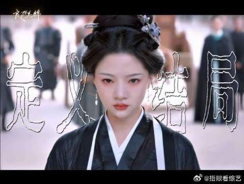 无畏困局，朝姐儿自有翻盘的底气