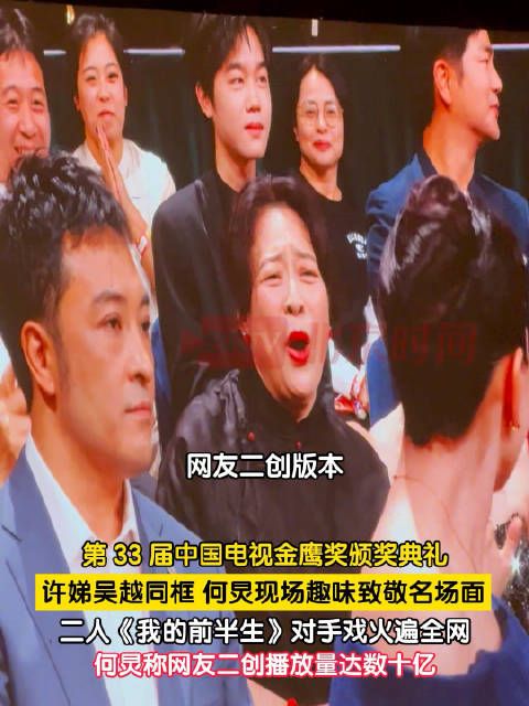 许娣与吴越惊喜同框