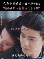 半夏果然没嫁错人！好甜蜜的小夫妻啊