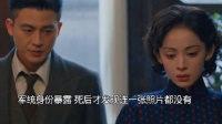 军统身份被发现，死后发现连一张照片都没有