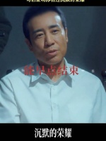于和伟凭沉默的荣耀斩获第33届金鹰奖最佳男主角
