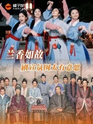 完全友好全员上桌的追剧氛围,兰香如故值得!刘学义 谭松韵 李梦 潘毅鸿
