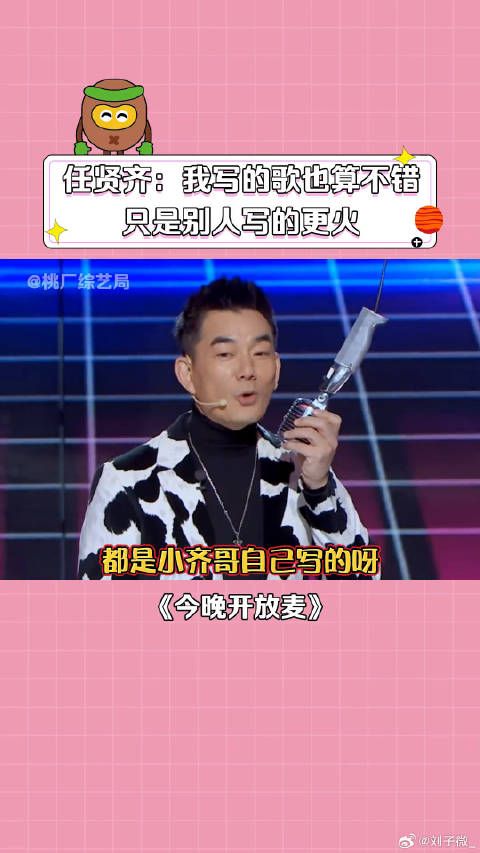 任贤齐 春天花会开 岳云鹏 任贤齐：我只是低调而已