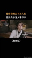 薛紫夜整天不见人影，霍展白秒懂大事不妙