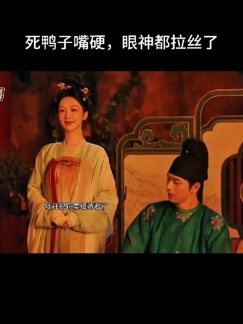 面对蒋长扬的温柔攻势，嘴上不饶人的牡丹虽然嘴上嫌弃，却也难掩内心的甜蜜