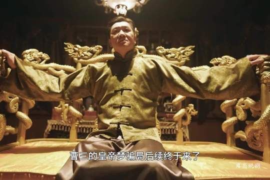 《我不是大师》曹三的梦碎，王家贤的局中局