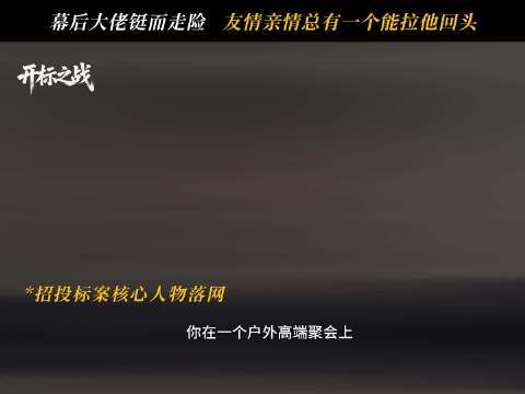 旧友相见，耿青以同窗情谊劝诫迷途杜清波
