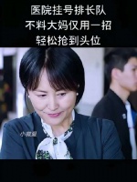 医院挂号排长队，不料大妈仅用一招轻松抢到头位！