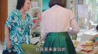 婆婆为了给小儿子买房，居然找儿媳要钱没想到儿媳当场让婆婆难堪！