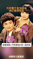 妻子发文辟谣刘欢临终遗言，他们曾想私奔