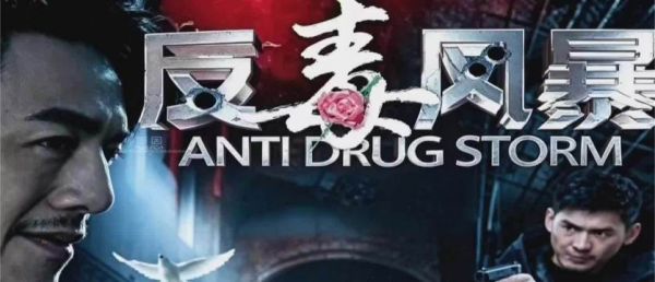 一场精心策划的假死骗局，背后藏着全城最大 缉毒电影 电影解说