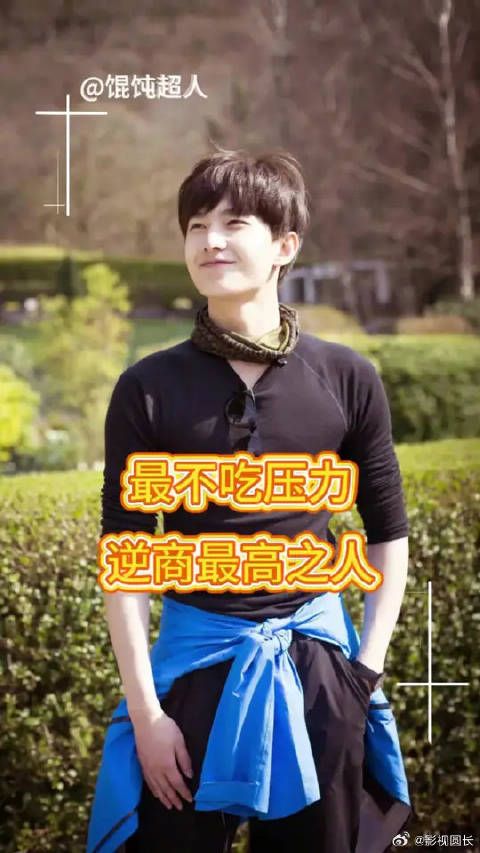 杨洋完全是最不吃压力、逆商最高之人