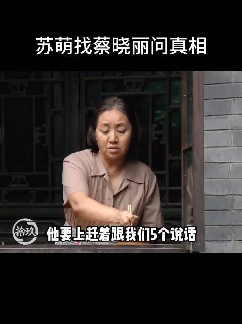 蔡晓丽的话外之意让苏萌听出,这笔钱其实是春明自己出的