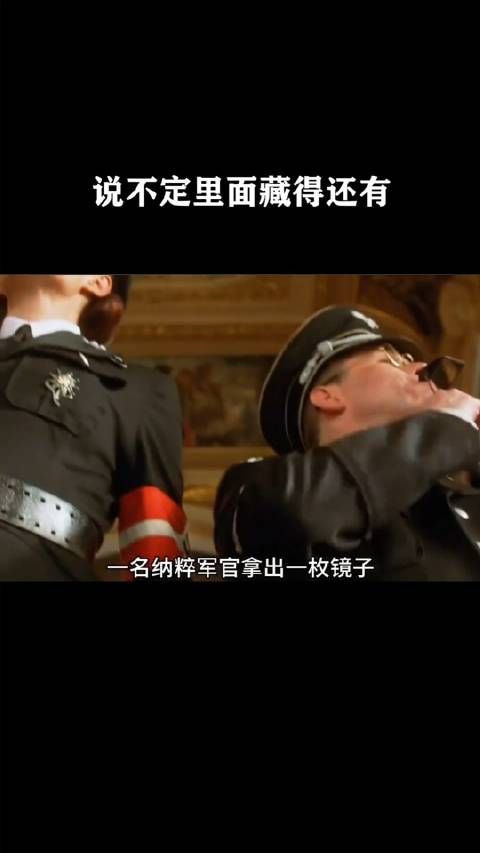 说不定里面藏得还有