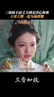 三妹妹受委屈？大哥大嫂来撑腰了！