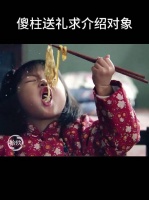 傻柱追求冉老师受阻，三大爷因自私算计最终自食其果